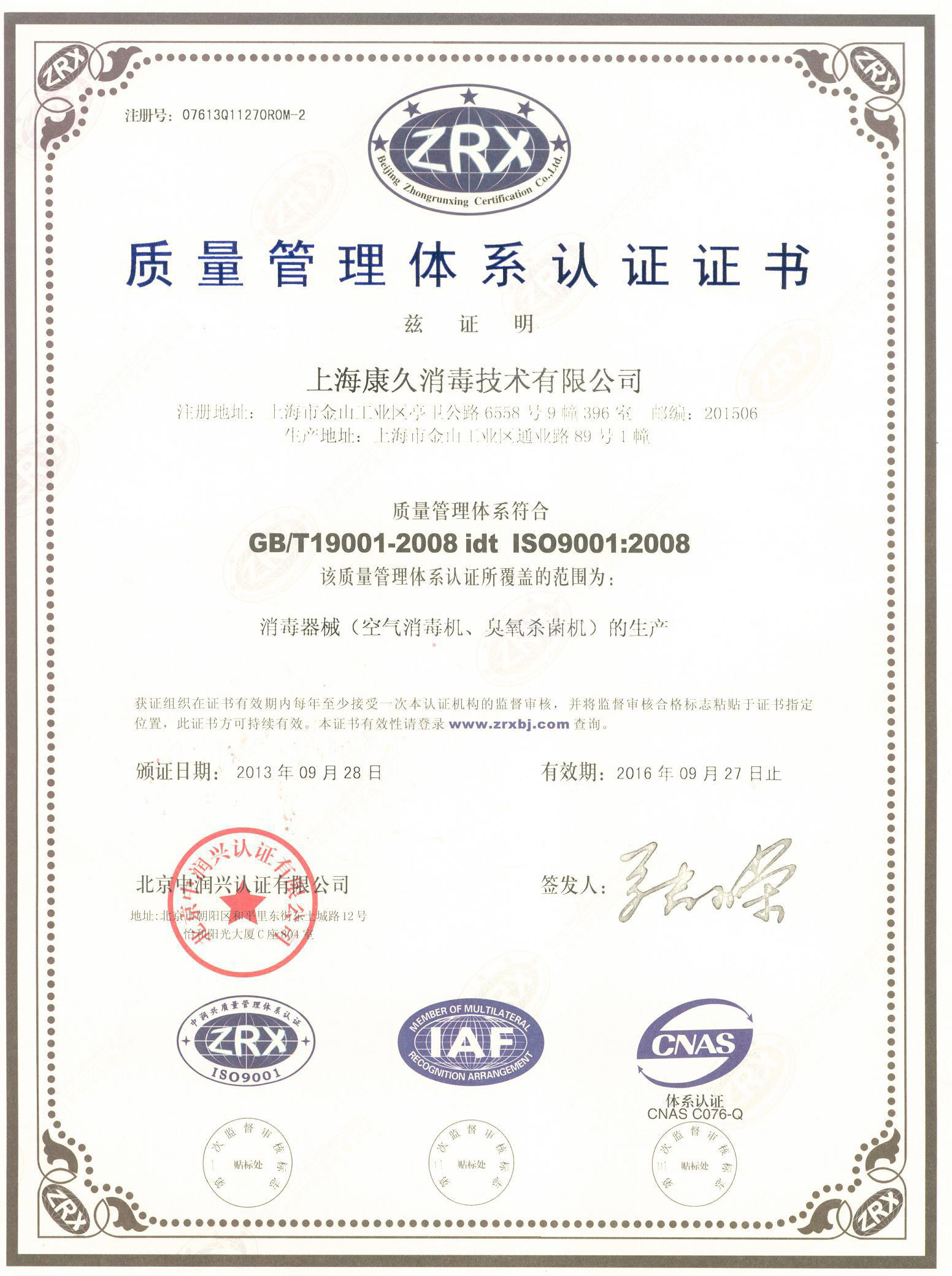 “五指山质量认证中文康久