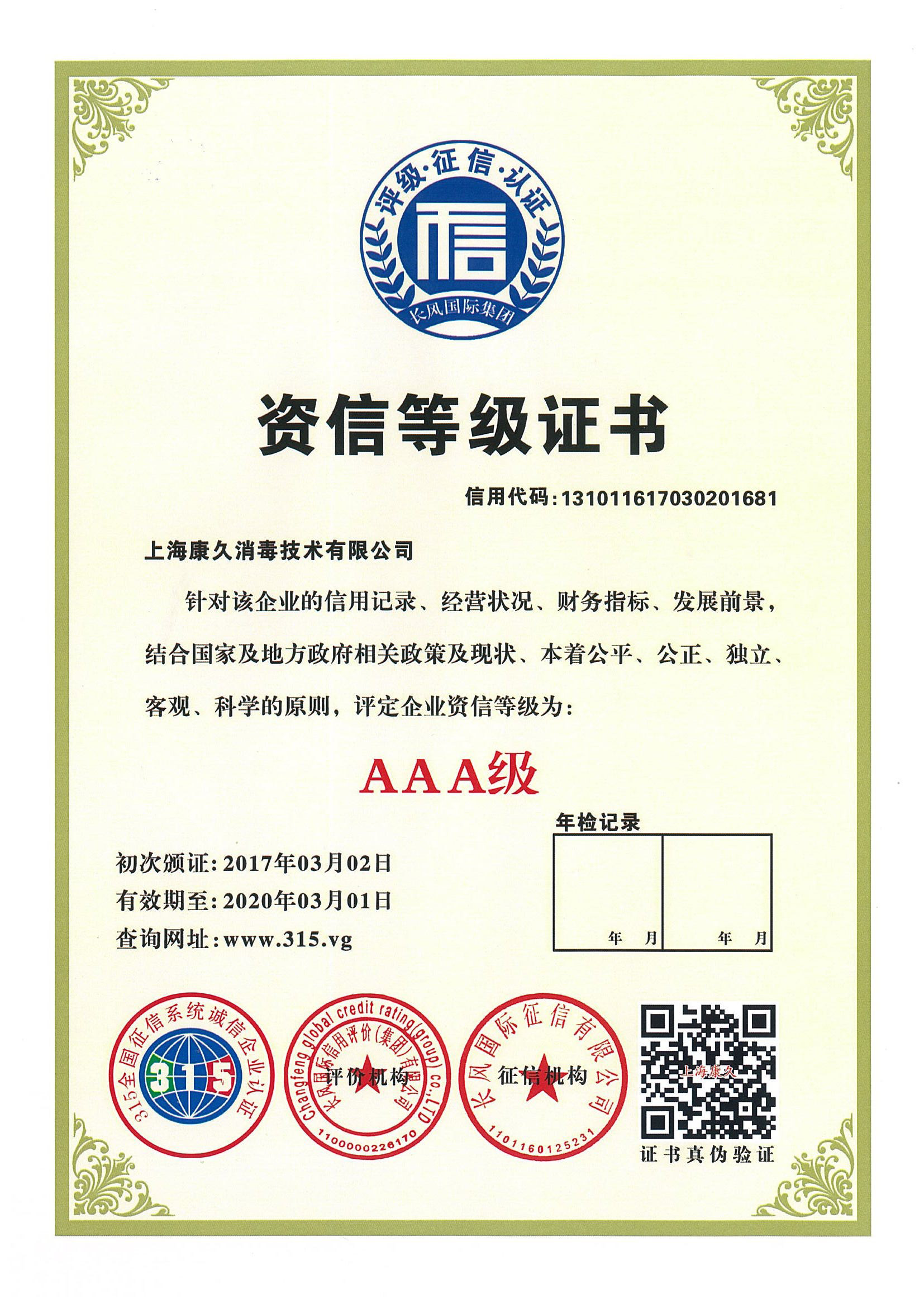 “五指山资信等级证书